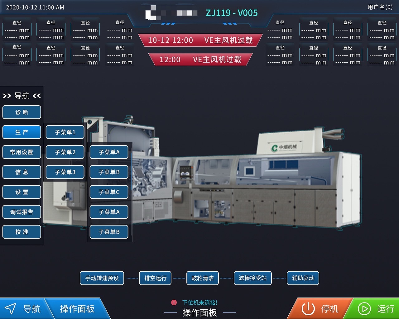 不同于常规电脑上操作,上位机的界面设计需要考虑设备工作环境,屏幕