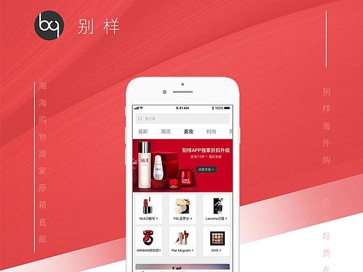 别样APP设计