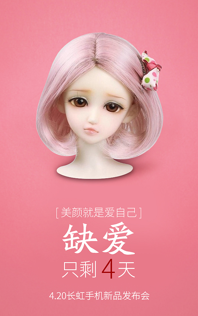 长虹手机预热海报