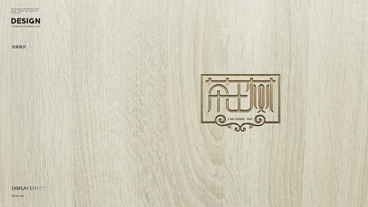 云南普洱茶品牌茶王树LOGO设计