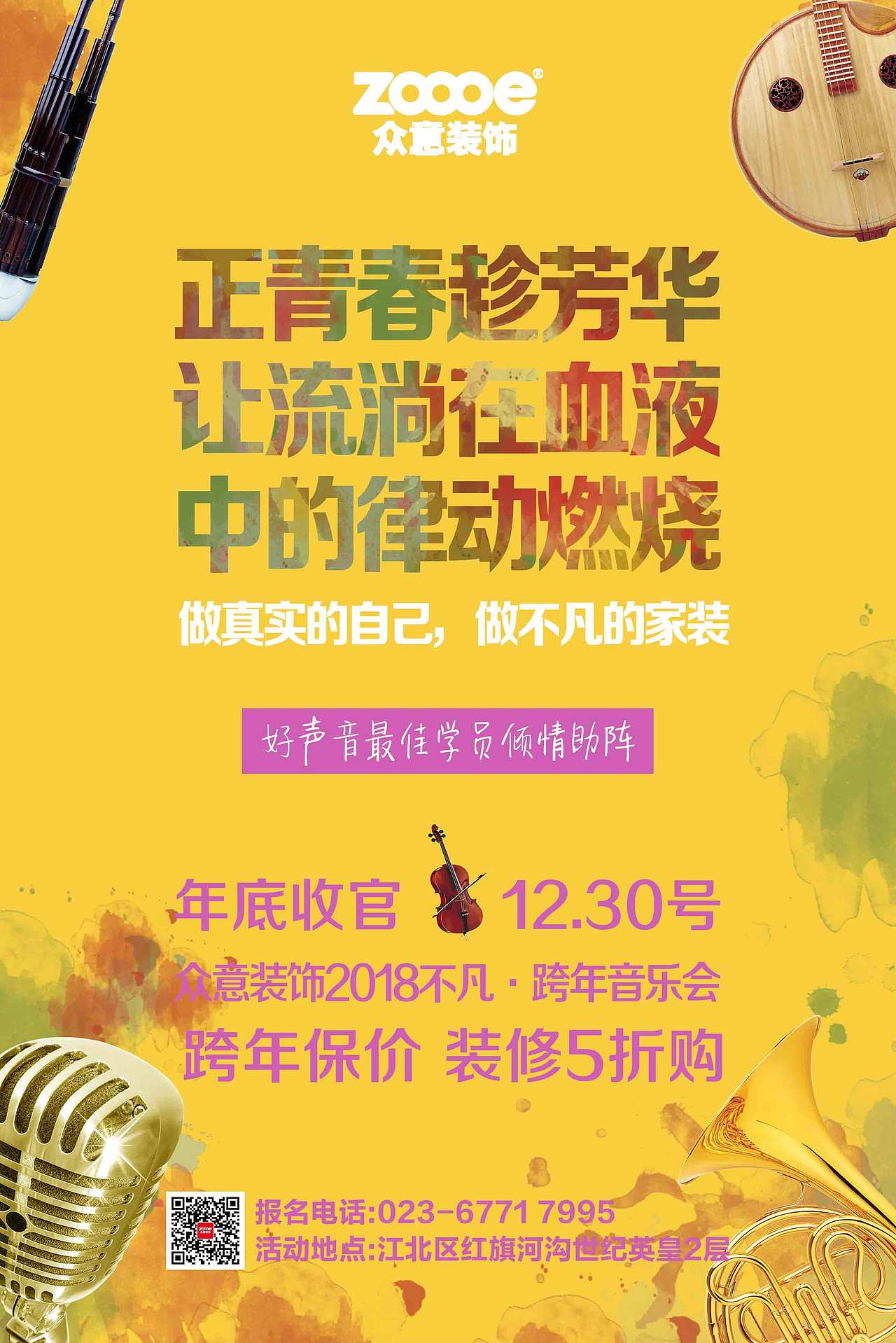 不凡2018跨年音乐会（图ZMTAxMDMzMjI0） - 海报 - 站酷设计师芒荒果原创素材 - 站酷ZCOOL