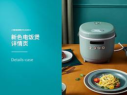 电饭煲详情页练习