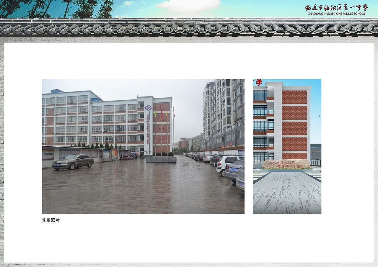 昭通市昭阳一中建筑规划设计方案（图ZNjYyODA3MTY=） - 景观设计 - 站酷设计师宜嘉空间设计杨辅原创素材 - 站酷ZCOOL