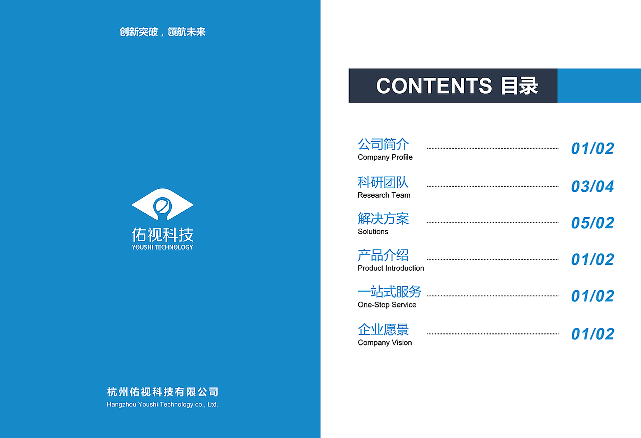佑视科技企业画册2（图ZMTAzNTQyMTIw） - 书籍/画册 - 站酷设计师sasa_1018原创素材 - 站酷ZCOOL