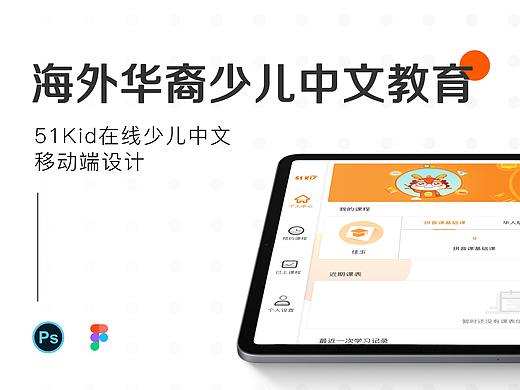 少儿在线教育APP
