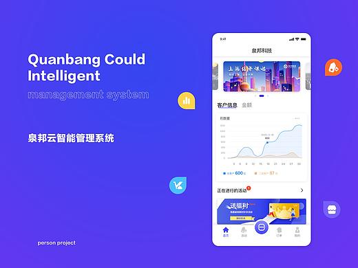泉邦活动系统