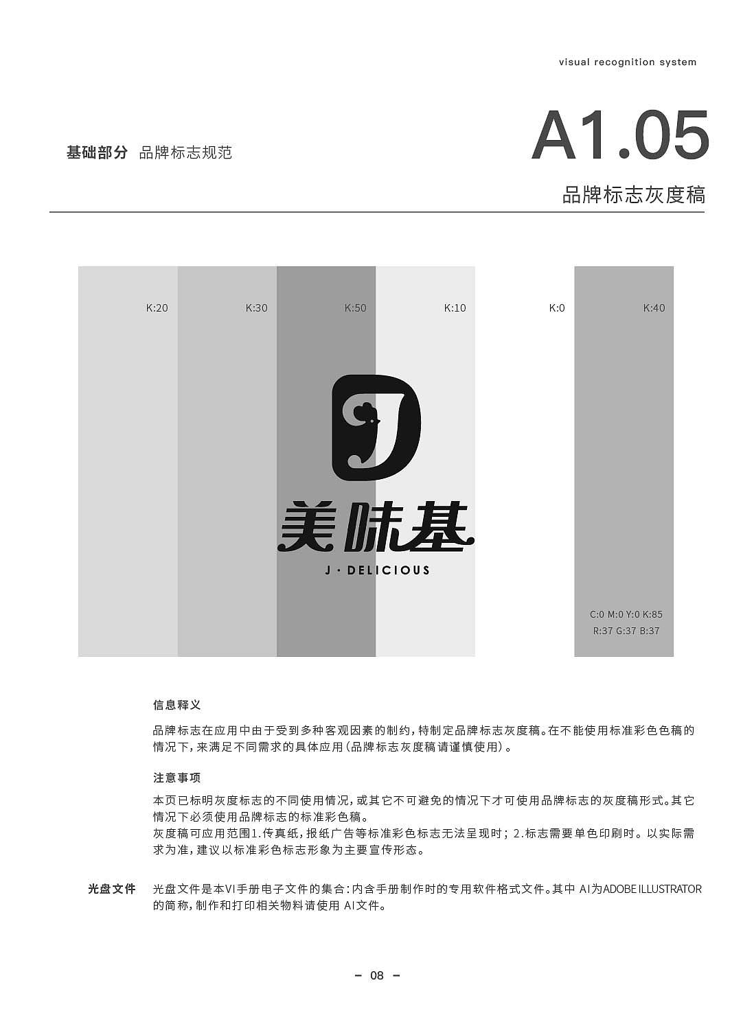美味基VI手册（图ZMjg3NzE0MDQ4） - 品牌 - 站酷设计师有引设计工作室原创素材 - 站酷ZCOOL
