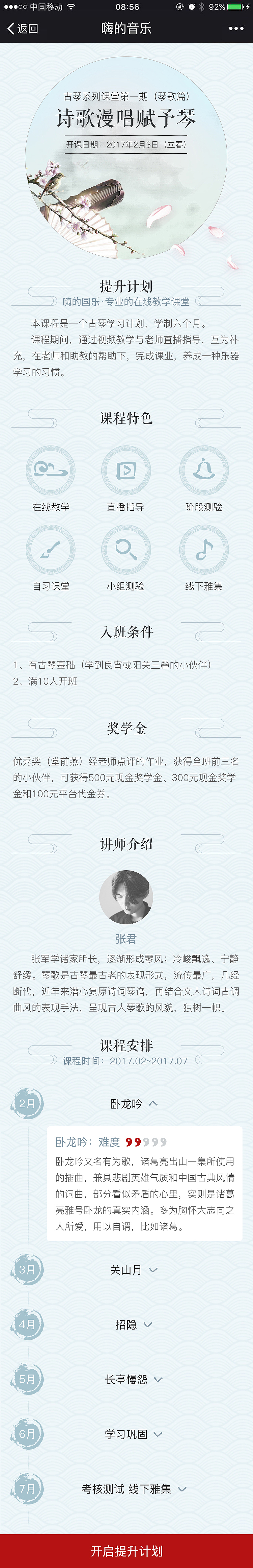 嗨的-古典音乐微信公众号（图ZNjk2MzI0MjA=） - 移动端网页 - 站酷设计师周俊杰原创素材 - 站酷ZCOOL