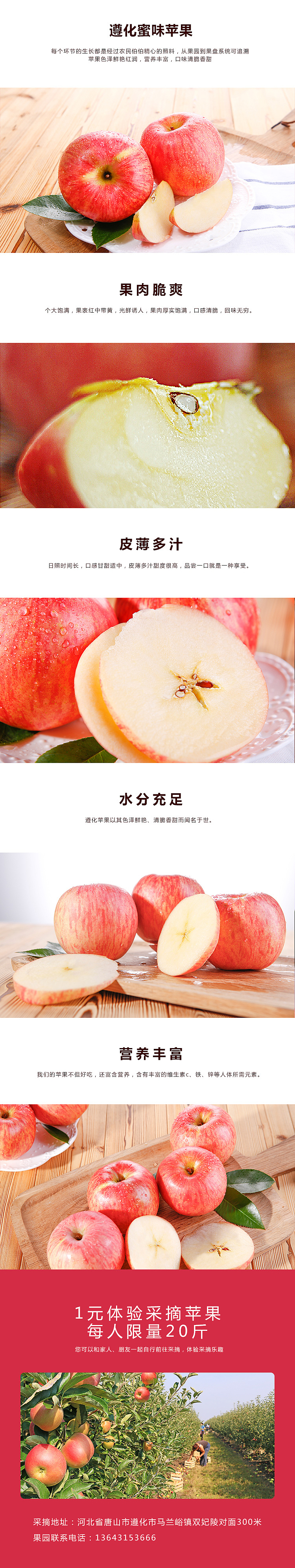 众筹采摘苹果详情页设计（图ZODI1NDk3MDA=） - 其他网页 - 站酷设计师酷四岁原创素材 - 站酷ZCOOL