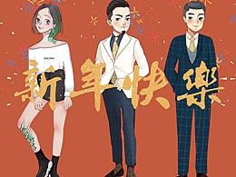新年卡通人物绘制