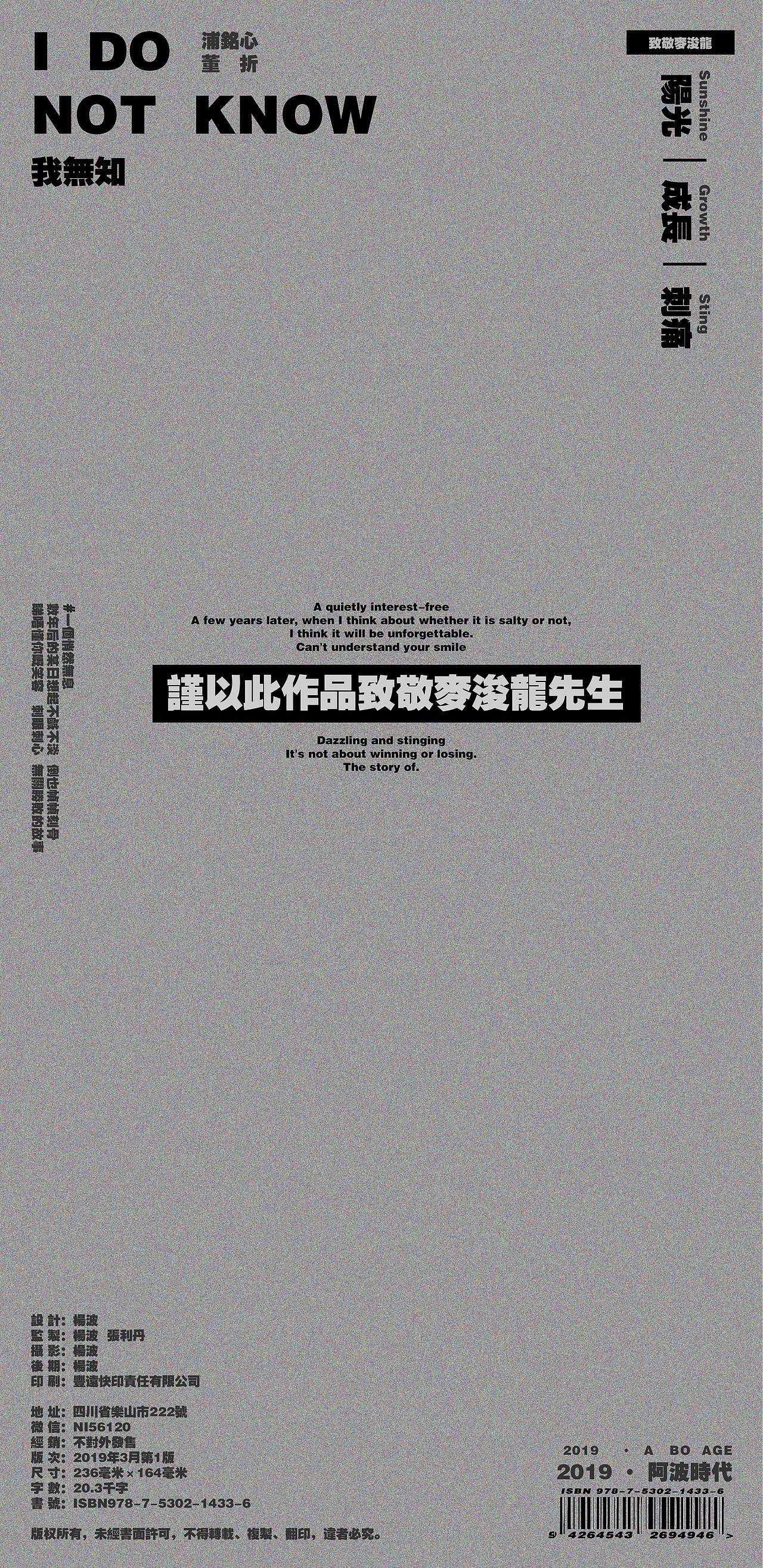 新概念书籍—我無知（图ZMTg0MTU0NzY0） - 书籍/画册 - 站酷设计师阿波唔浪Des原创素材 - 站酷ZCOOL