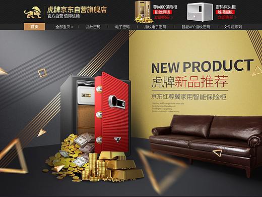 虎牌保险柜PC页面设计（个人主页-ZMjkwOTMzMjg=） - 电商 - 站酷设计师条件反设工作室原创素材 - 站酷ZCOOL