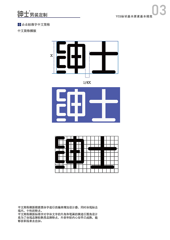 绅士男装定制视觉识别手册