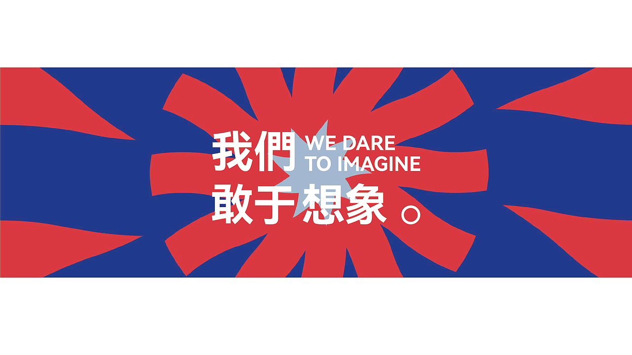 飞象创意品牌升级先行简案