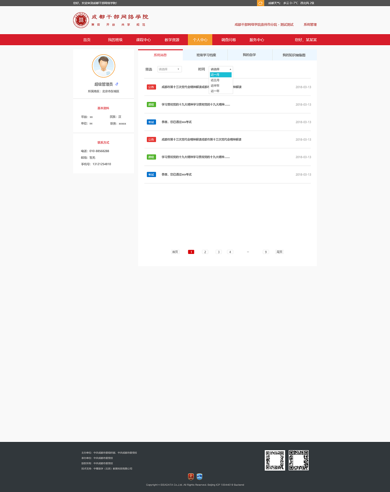 成都市干部网络学院（图ZMTE2MjA4MTY0） - 企业官网 - 站酷设计师番茄你个西红柿儿原创素材 - 站酷ZCOOL