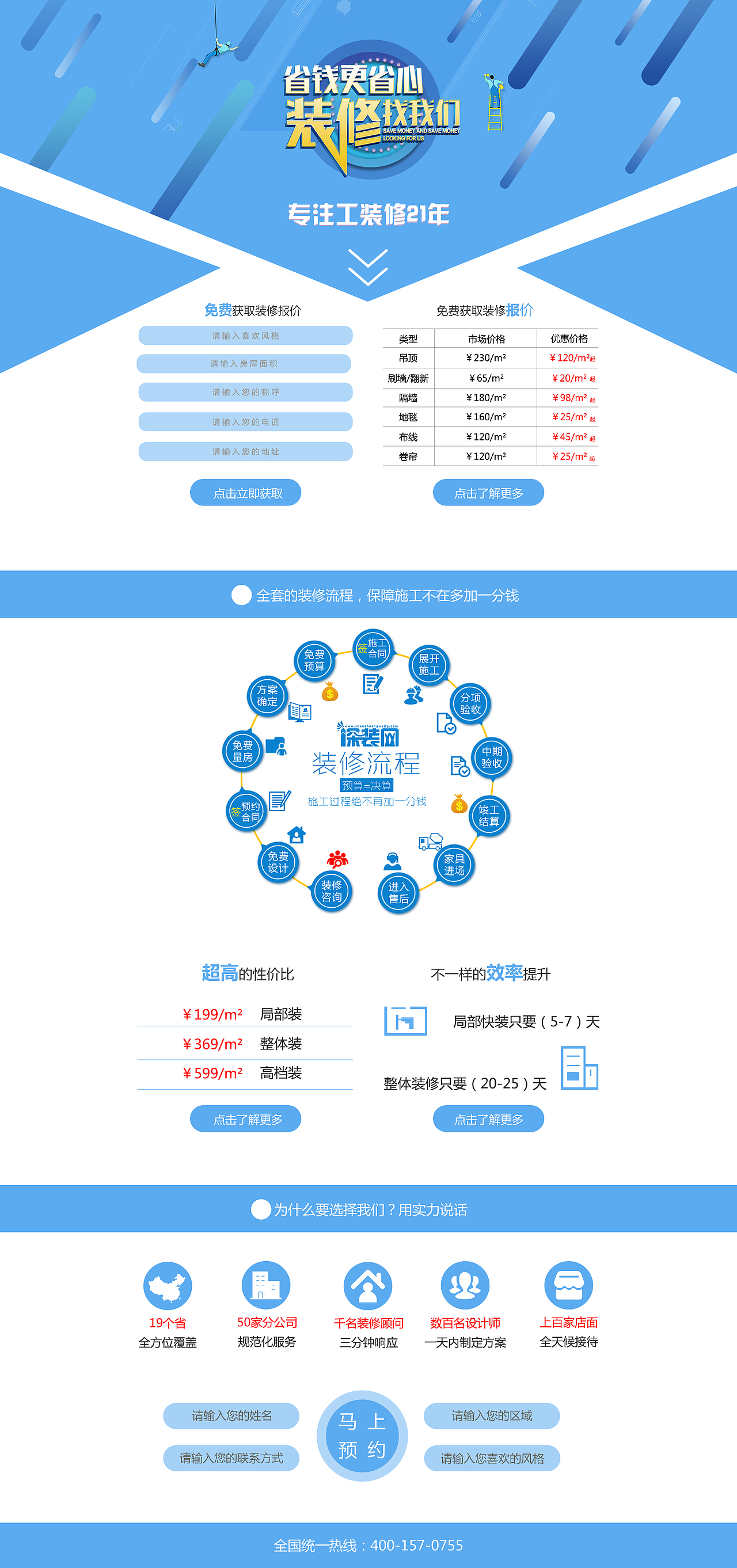 装修落地页网页版（图ZMTI2NTUyMDg4） - 其他网页 - 站酷设计师二浪i原创素材 - 站酷ZCOOL