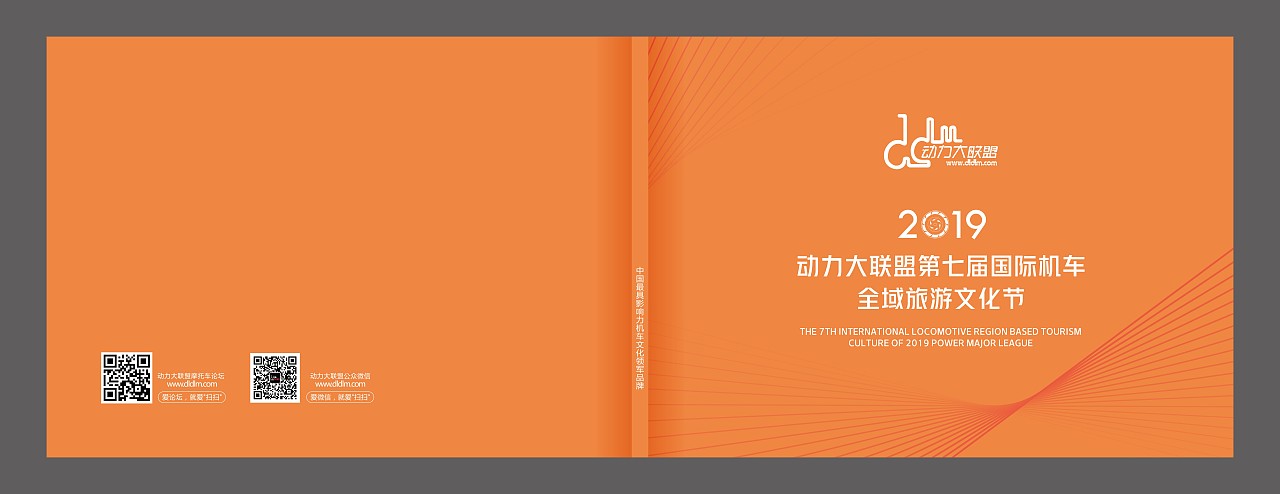 动力大联盟机车画册