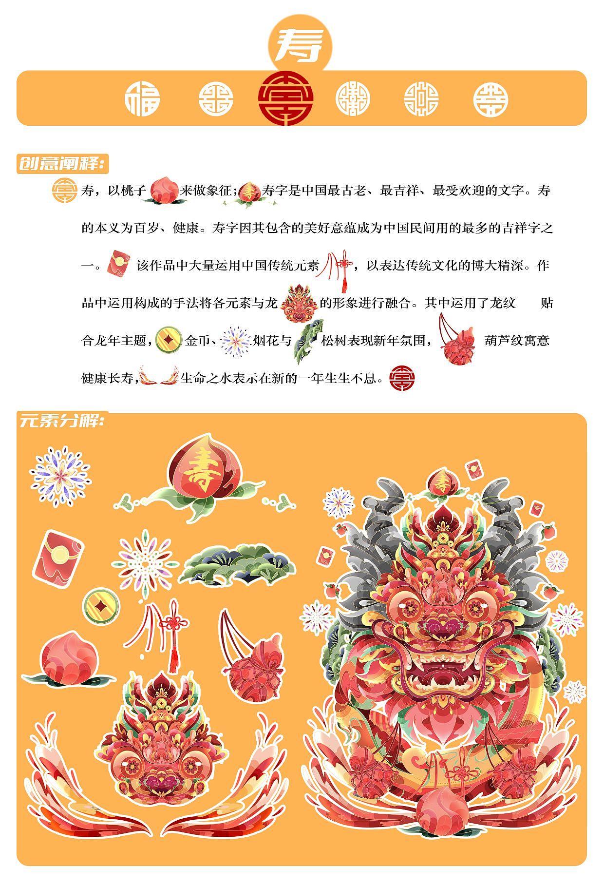 龙年插画｜六面玲龙（图ZMzYwODU1NDE2） - 商业插画 - 站酷设计师花颜HY原创素材 - 站酷ZCOOL