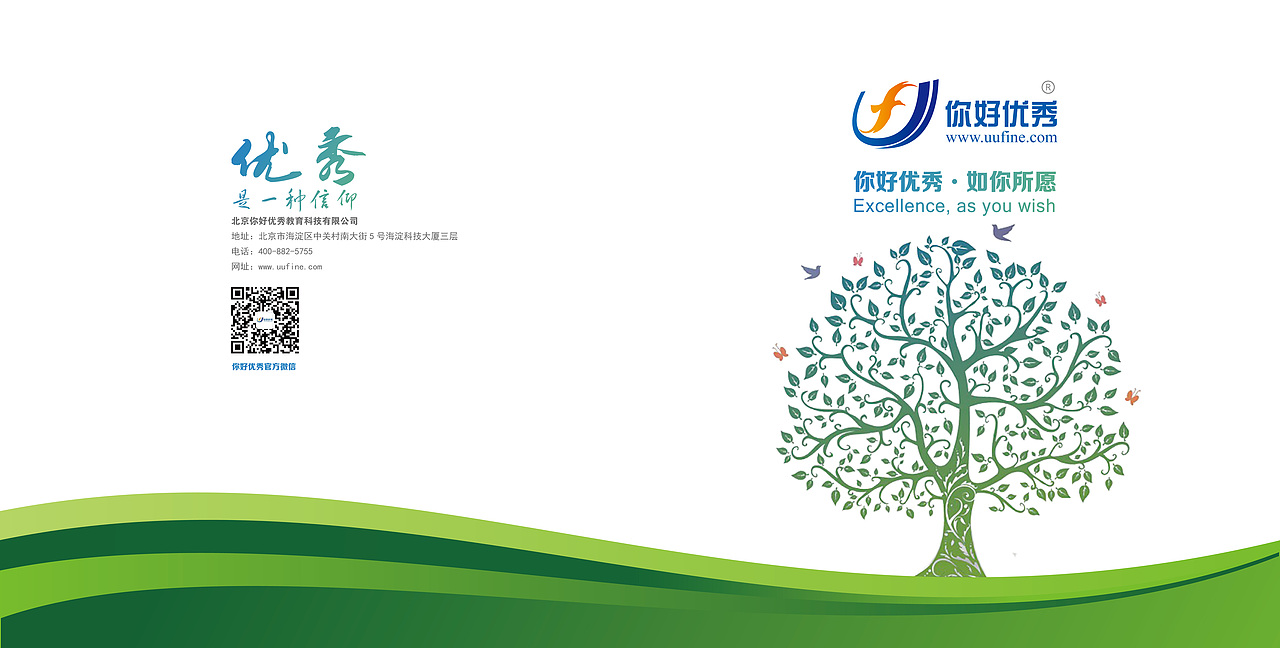 教育公司宣传册