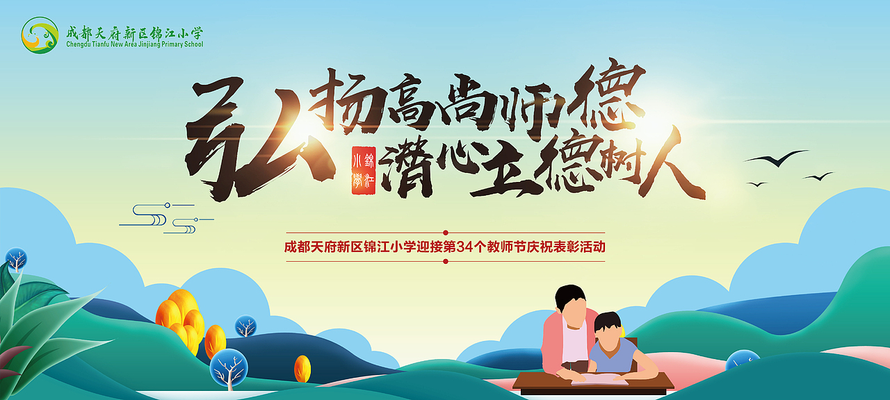 “弘扬高尚师德，潜心立德树人”（图ZMTMyMzMyNDQ0） - 海报 - 站酷设计师一只大米波原创素材 - 站酷ZCOOL