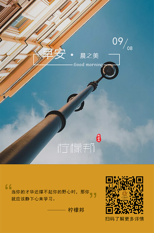 柠檬邦联合空间早安海报