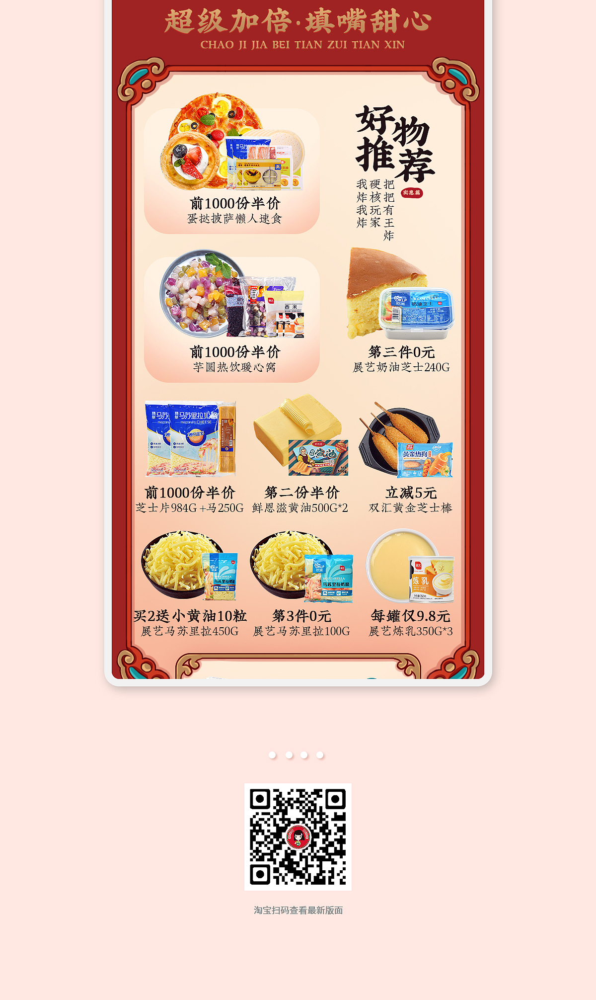2020巧厨年货节首页设计（图ZMjAxNjMxMzMy） - 电商 - 站酷设计师巧厨设计团队原创素材 - 站酷ZCOOL