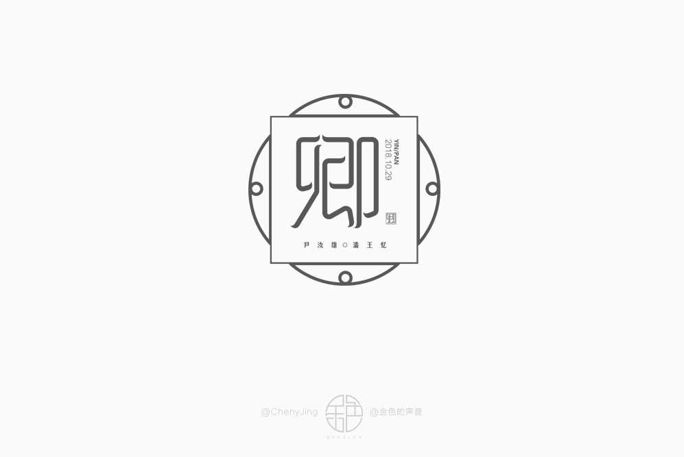 字体设计（图ZMTM0MzgyNDAw） - 字体/字形 - 站酷设计师金色的声音原创素材 - 站酷ZCOOL