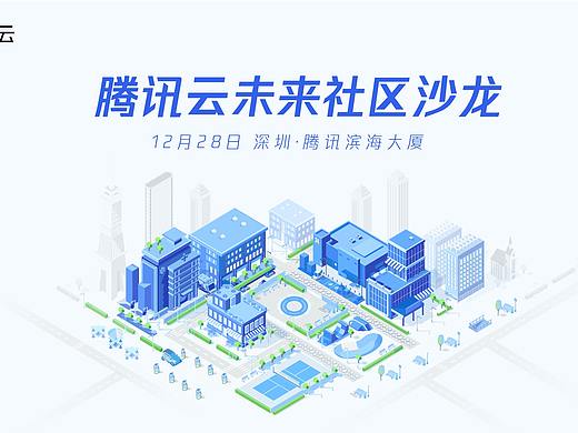 腾讯云未来社区沙龙 X 2.5d KV