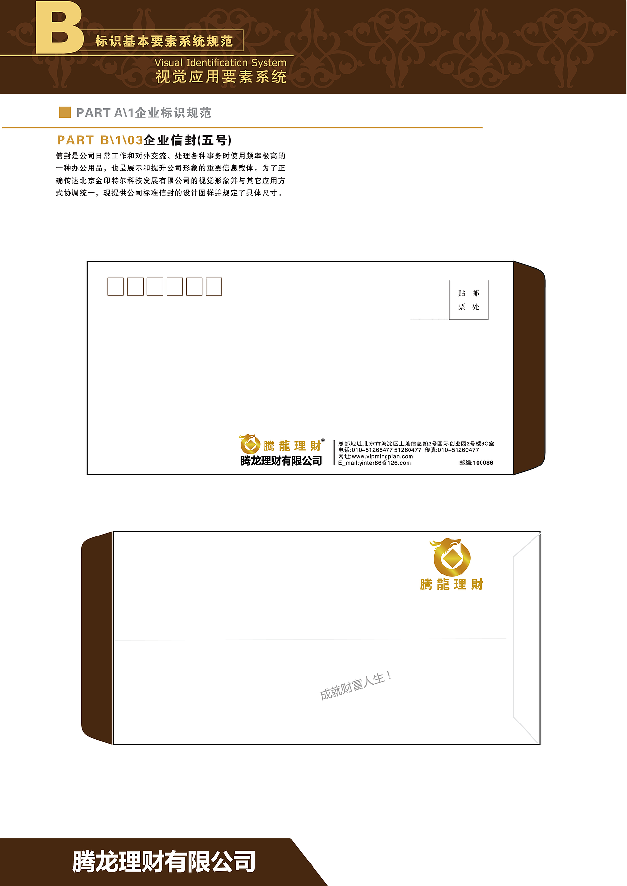 腾龙理财vi手册（图ZOTgwNTY5NTY=） - 其他平面 - 站酷设计师zzl龙龙原创素材 - 站酷ZCOOL