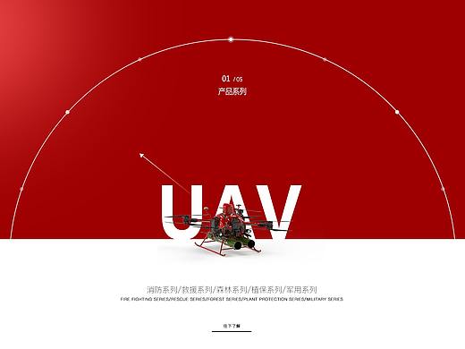 无人机企业官网（初稿）