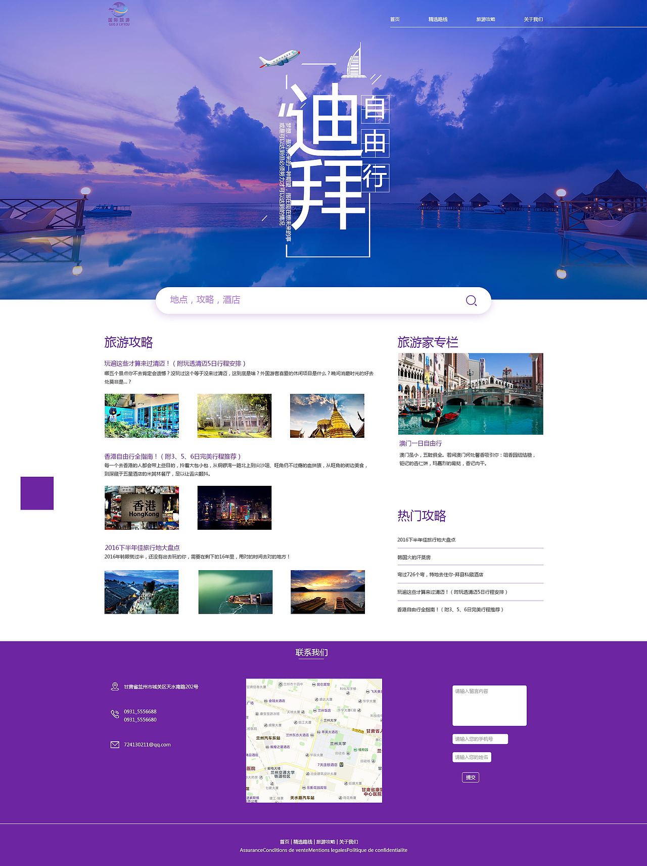 旅游网页（图ZMTY4MjM2MzU2） - 企业官网 - 站酷设计师Z38609534原创素材 - 站酷ZCOOL