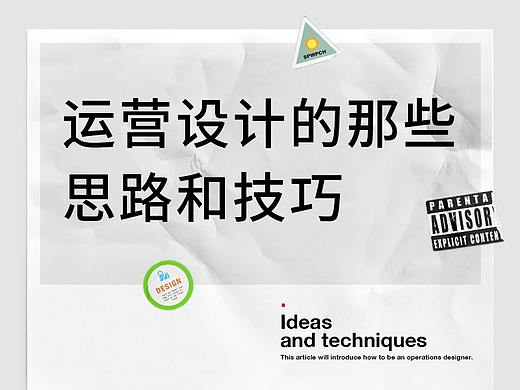 运营设计的那些思路和技巧