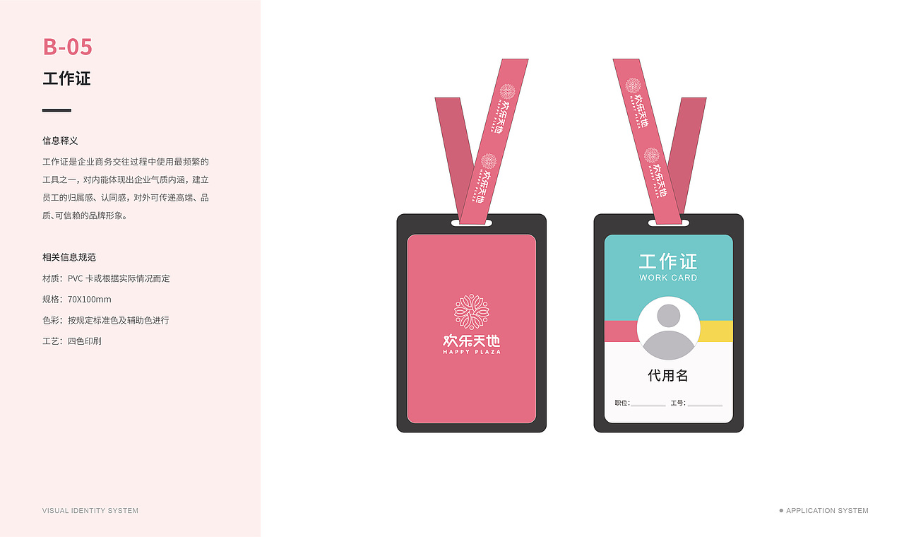 《欢乐天地》商业项目品牌VI系统（图ZMjc4OTIyODQw） - 品牌 - 站酷设计师大局观原创素材 - 站酷ZCOOL