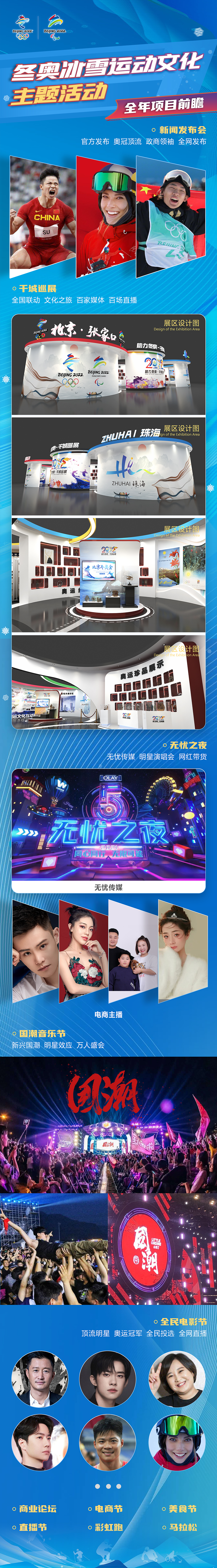 冬奧冰雪運動文化主題活動（圖ZMjg4OTU2NjQ0） - 海報 - 站酷設計師下雨天撐開傘原創(chuàng)素材 - 站酷ZCOOL