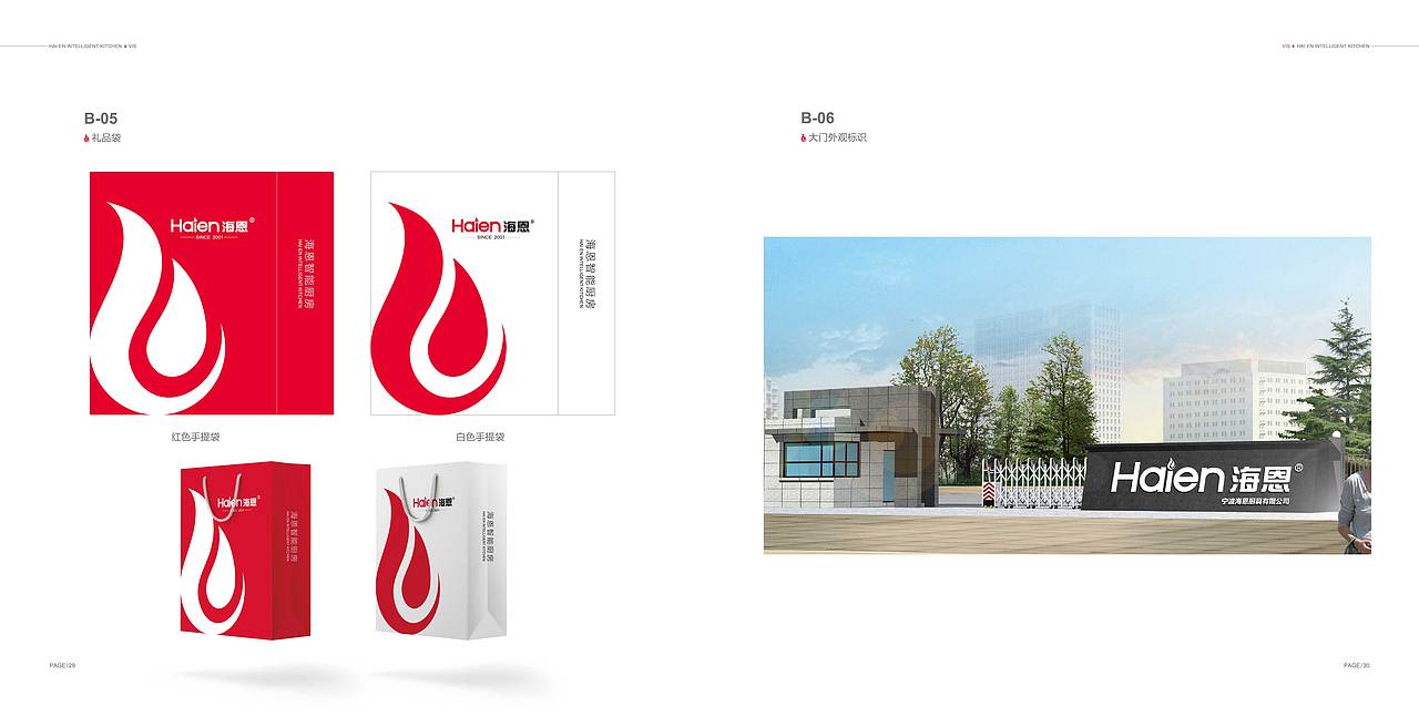 VI手册设计——宁波海恩厨具有限公司（图ZMTE2OTUxMzI4） - 品牌 - 站酷设计师一护视觉原创素材 - 站酷ZCOOL