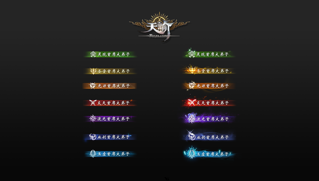 游戏《天谕》七大职业称号动效设计