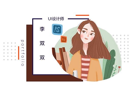 作品集（个人主页-ZMzkxOTg4NTY=） - 其他UI - 站酷设计师Sophia双双原创素材 - 站酷ZCOOL