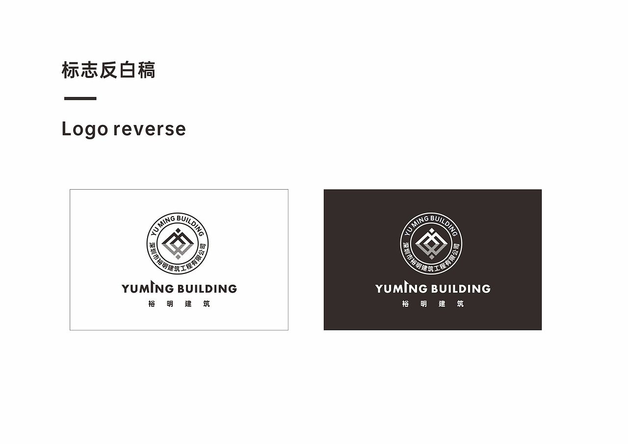 深圳市裕明建筑工程有限公司（图ZMjMwMDE2NTUy） - Logo - 站酷设计师等不到时光等天荒原创素材 - 站酷ZCOOL