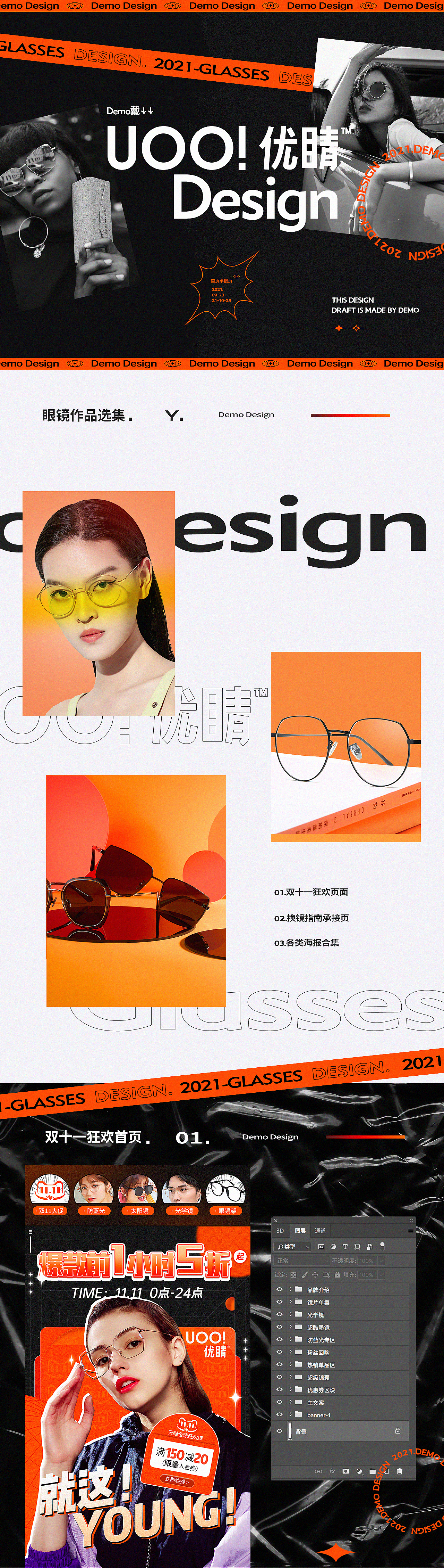 2021眼镜双十一页面 二级页面 潮牌海报（图ZMjc5NDY0MjA4） - 电商 - 站酷设计师Demo戴原创素材 - 站酷ZCOOL