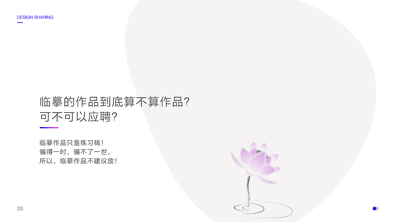 对于初学设计师 设计分享（图ZNjMzODM1MjQ=） - PPT/Keynote - 站酷设计师赫耳墨斯原创素材 - 站酷ZCOOL