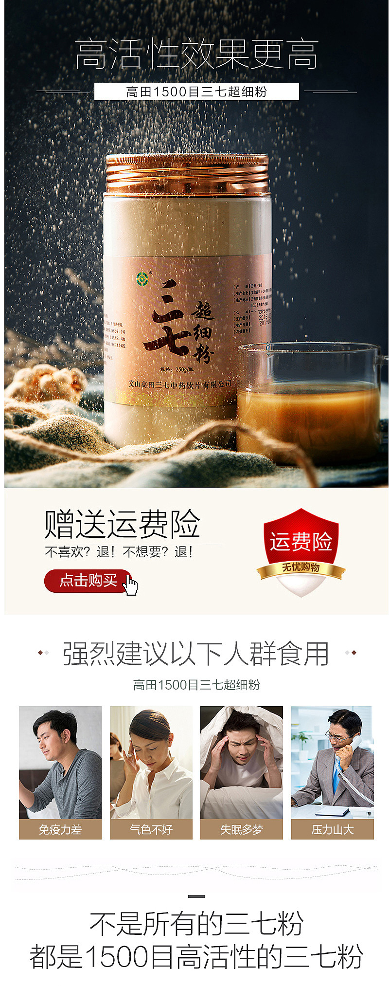 滋补佳品三七粉：案例鉴赏（图ZODc1OTMxNDA=） - 电商 - 站酷设计师朱杭涛原创素材 - 站酷ZCOOL