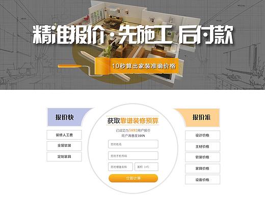 家装报价专题页