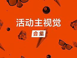 主视觉