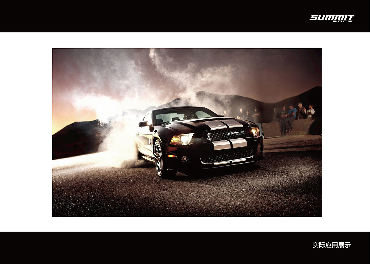 Summit auto club / SAC汽车俱乐部 品牌形象设计