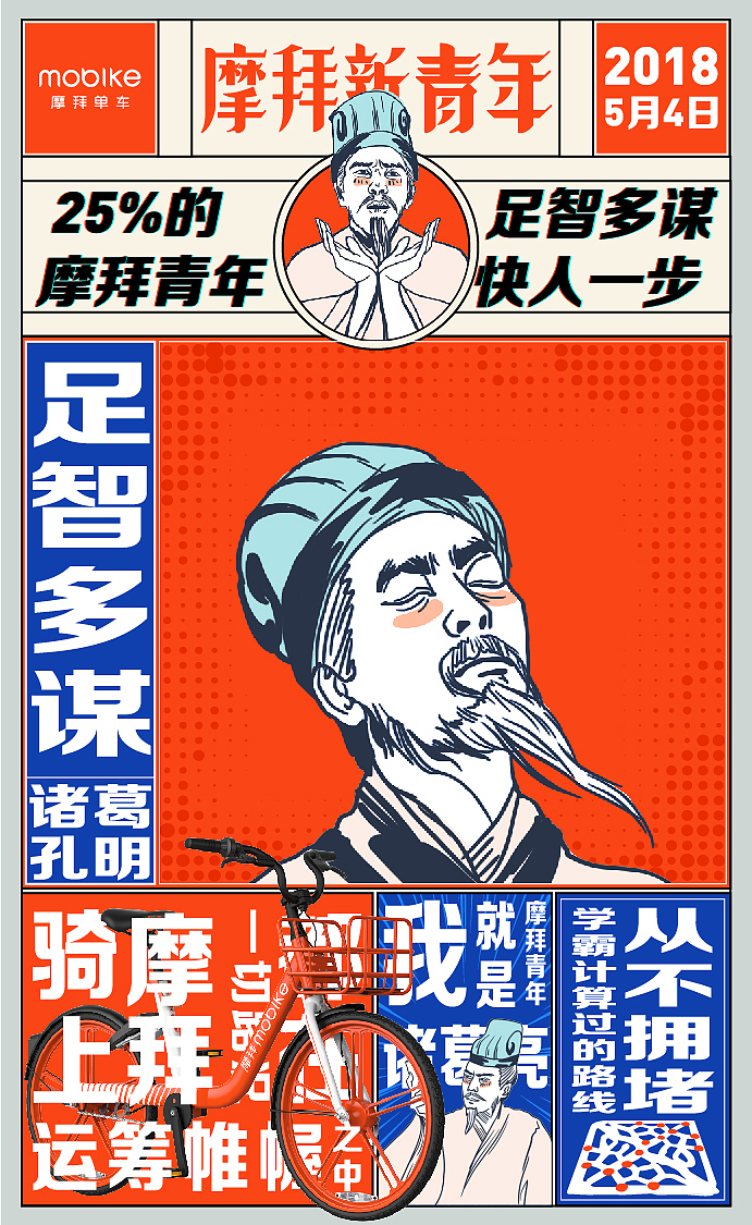 那些年在摩拜单车的一些作品（图ZMjEwMzAzMTky） - 海报 - 站酷设计师MangoZarek原创素材 - 站酷ZCOOL