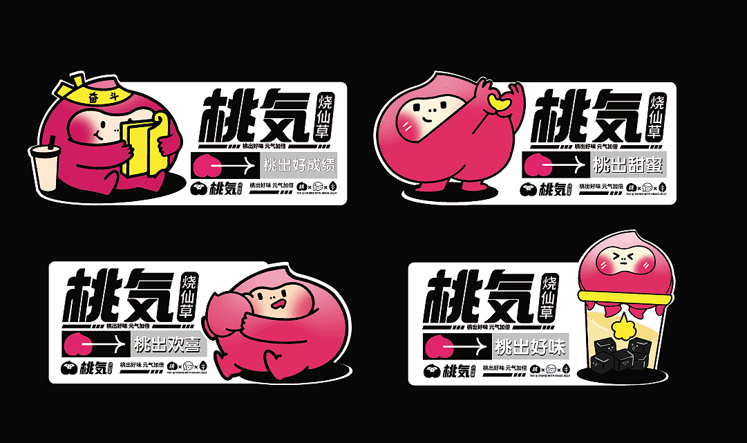 烧仙草茶饮品牌设计(图ZMjQzNDE0Mzgw) - 品牌 - 站酷设计师hiiiiiecho原创素材 - 站酷ZCOOL