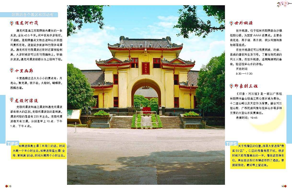 旅游手册（图ZOTA5MzU2MzY=） - 宣传物料 - 站酷设计师添彩的燕子不会画原创素材 - 站酷ZCOOL