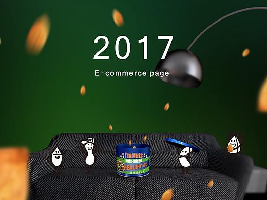 2017电商页面