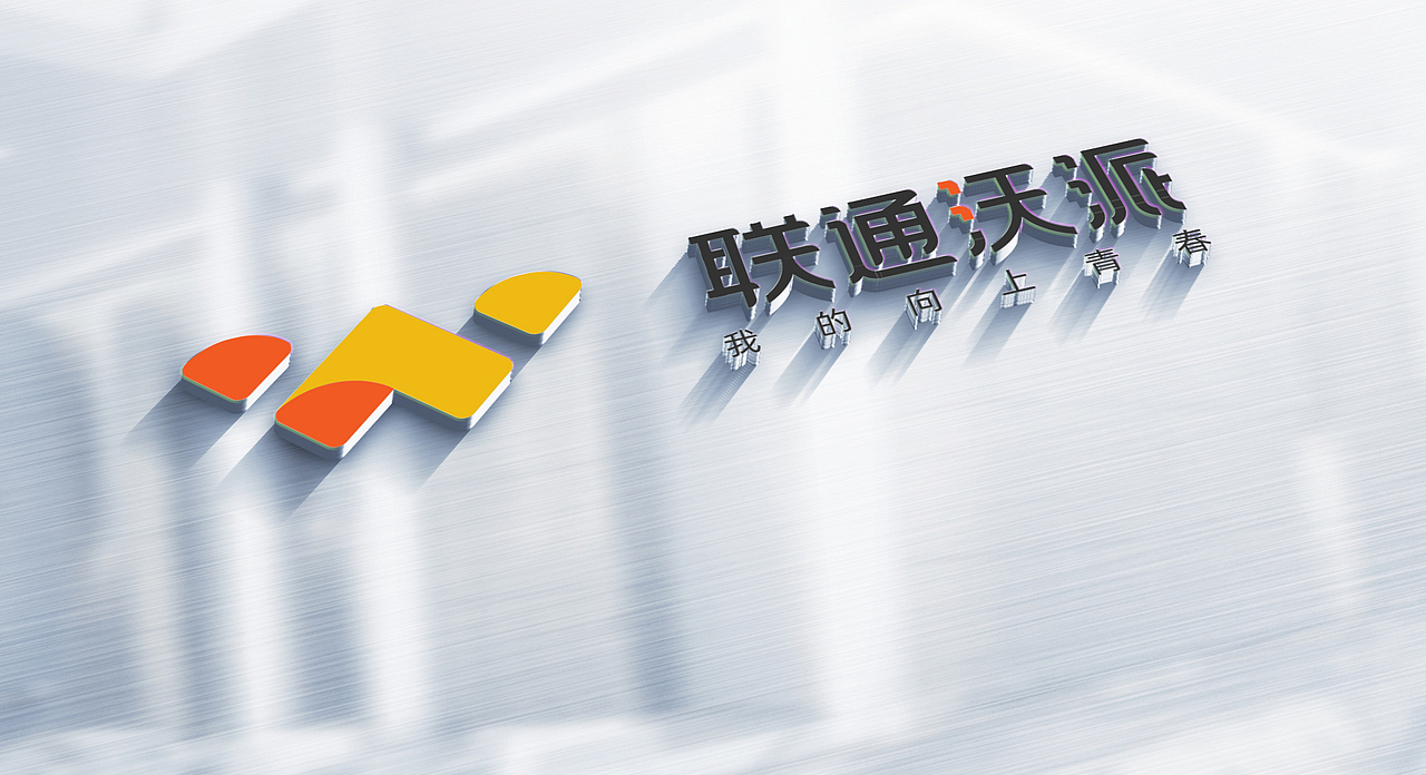 联通沃派|我的向上青春-品牌logo设计_大斌ogogi-站酷zcool