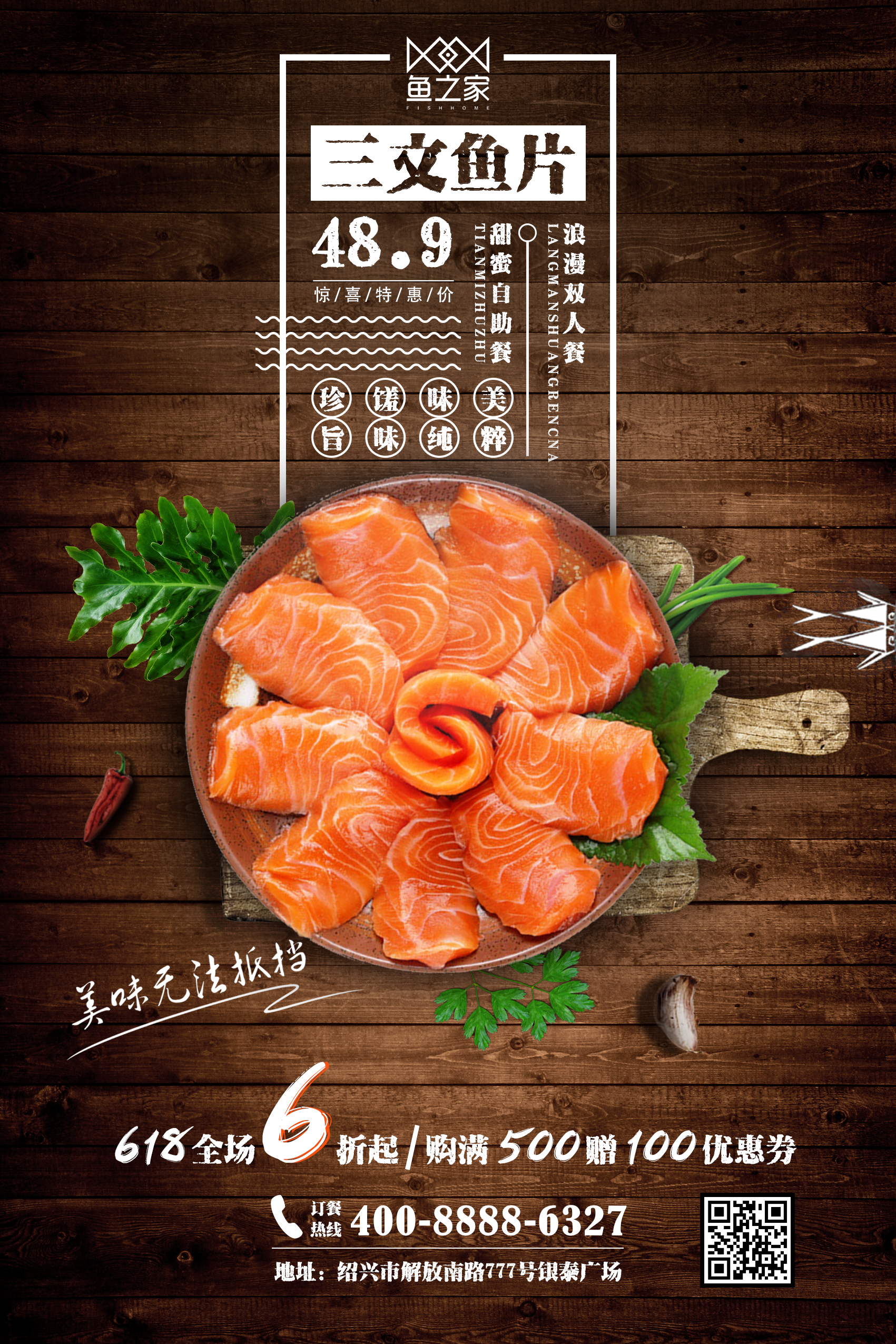 海报设计-三文鱼片